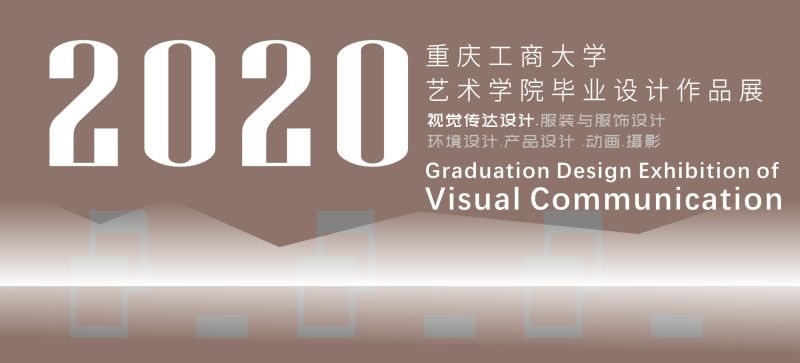 2020届NG集团 - 10年老台,有梦你就来视传系优秀毕业作品展示